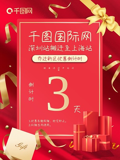 喜庆红色乔迁倒计时3天邀请函礼物丝带数字