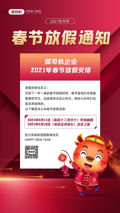 春节放假通知牛年宣传手机海报