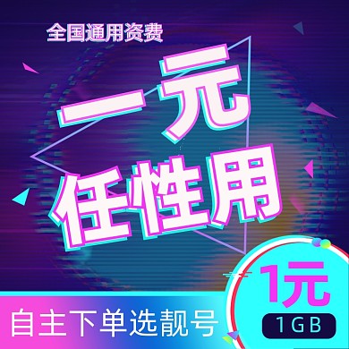 电话卡靓号抖音风炫酷背景主图直通车