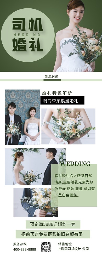 婚庆服务绿色手机海报