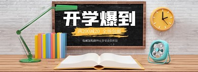 开学季狂欢购C4D全屏海报banner