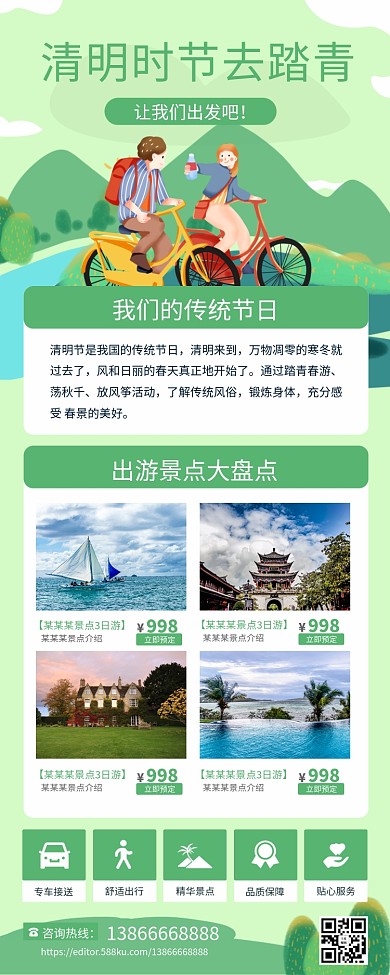 清明营销长图青山自行车绿色插画营销长图