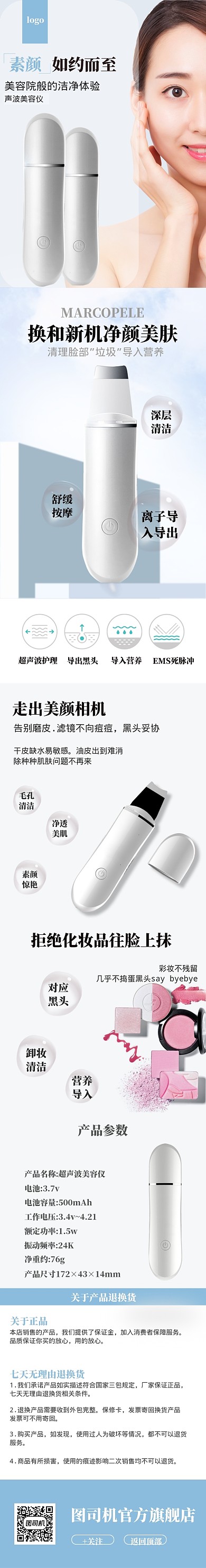 简约声波美容仪电商淘宝详情页