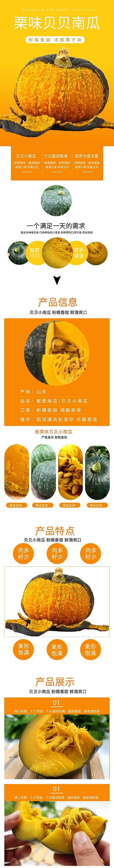 南瓜详情页电商时尚简约大气黄色
