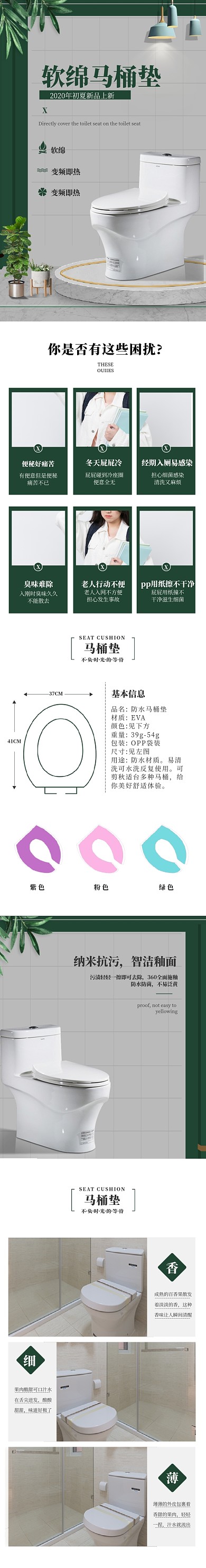 家居日用浴室马桶垫详情页