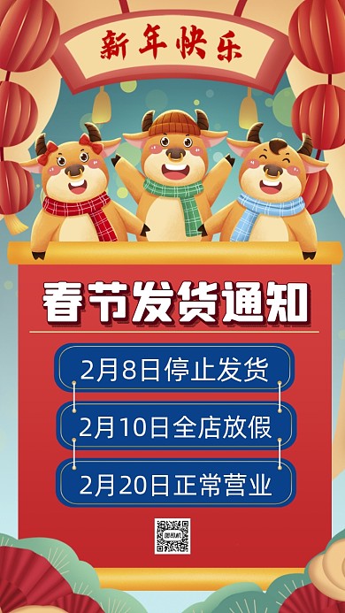牛年春节发货通知卡通插画节日手机海报