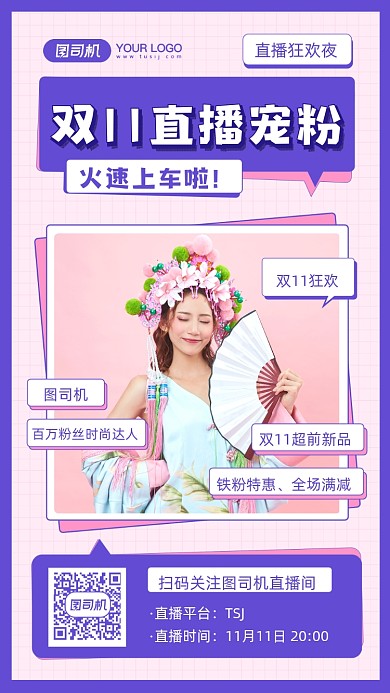 双十一直播摄影图手机海报