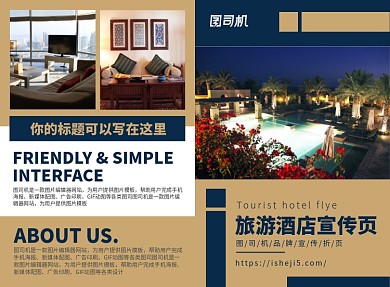 旅游酒店宣传广告印刷二折页