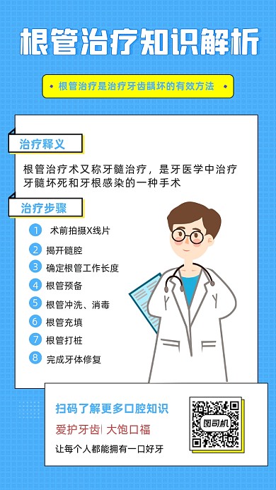 根管治疗蓝色简约大气手机海报