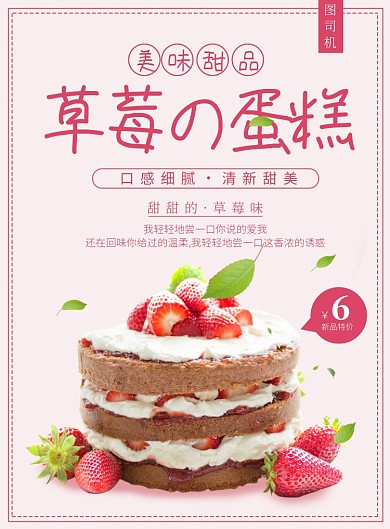 草莓蛋糕印刷海报