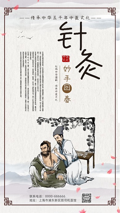 传统中医文化针灸宣传手机海报