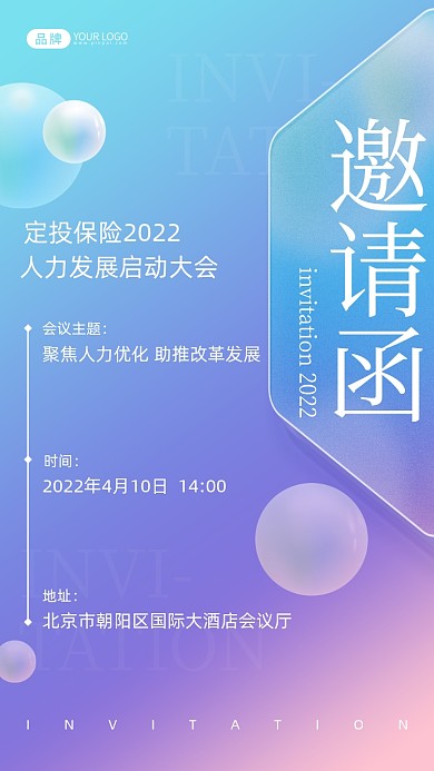 渐变风邀请函摄影图海报