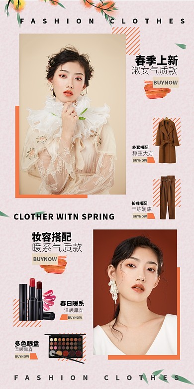 女装春季上新淘宝电商商品关联图