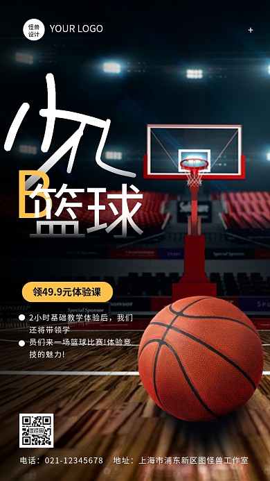 简约摄影风少儿篮球营销摄影图海报