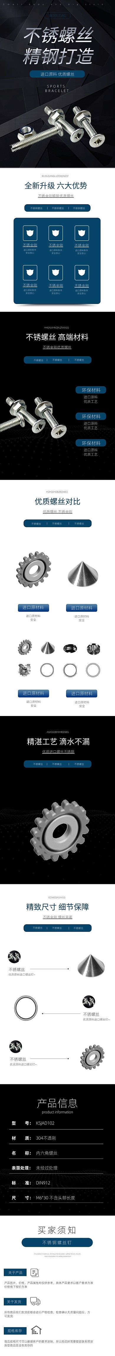 不锈钢螺丝钉五金家具电子精钢详情页