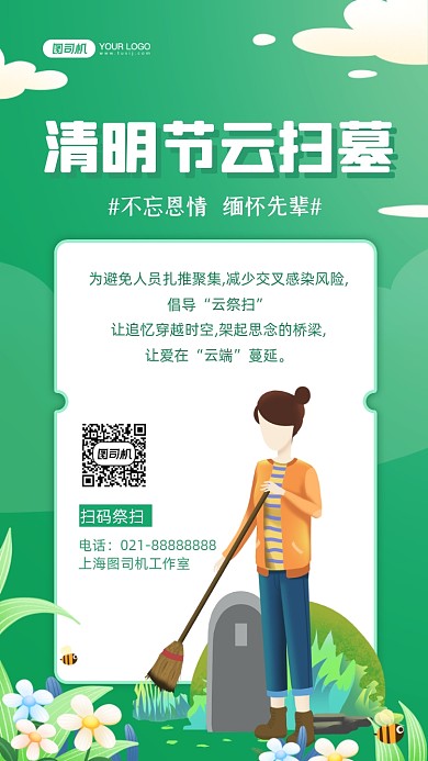 清明节云扫墓手绘卡通手机海报