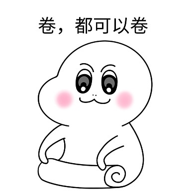 二蛋卷都可以卷黑白漫画表情包