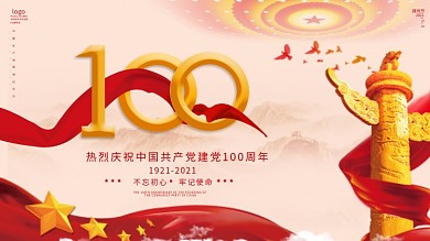 建党100周年党建展板横版海报建党节展架
