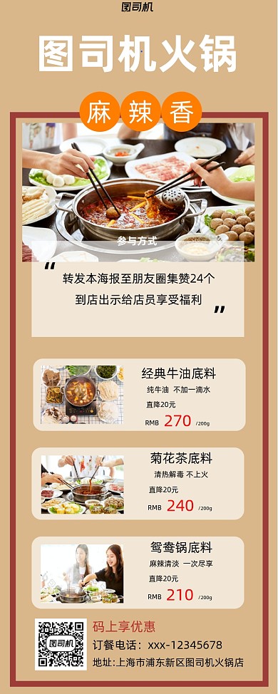 火锅店卡其色简约易拉宝