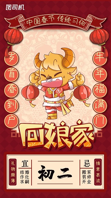 春节习俗大年初二创意插画系列手机海报