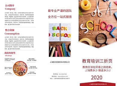 红色简约时尚教育培训宣传三折页模板
