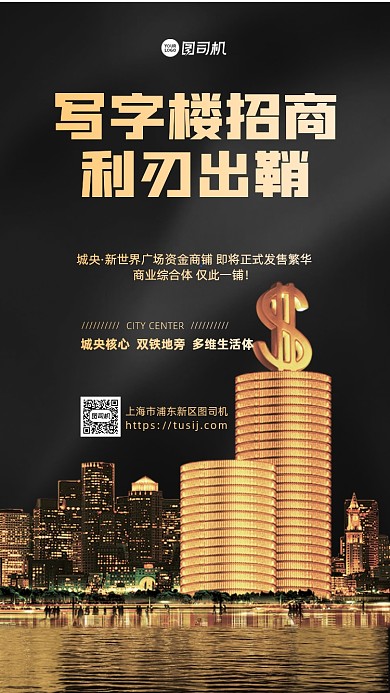 写字楼招商手机海报