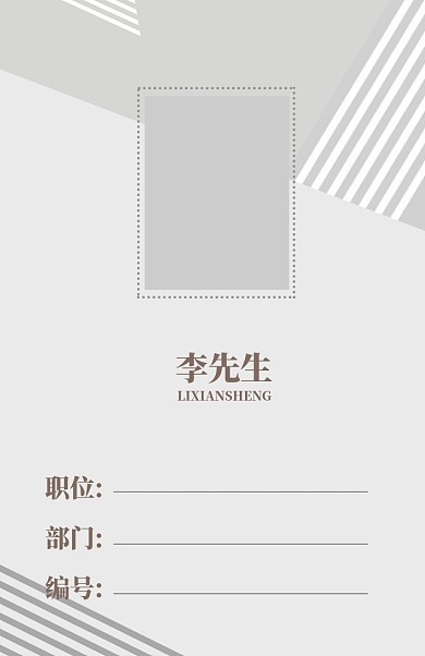 白色简约工作证模板