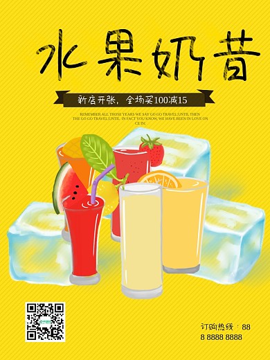 夏日美味水果奶昔饮品开业优惠促销海报高清