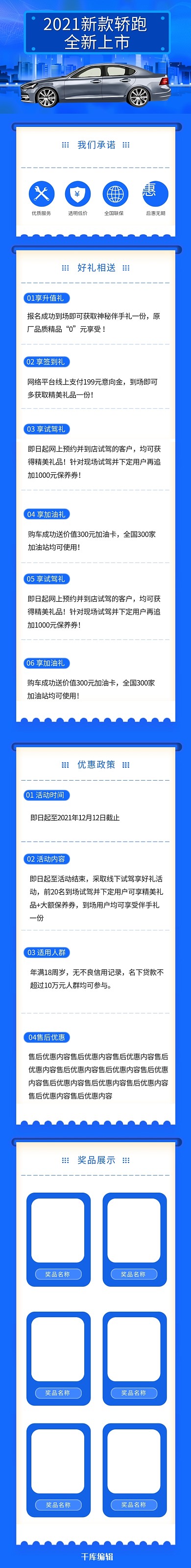 购车优惠活动蓝色电商详情页