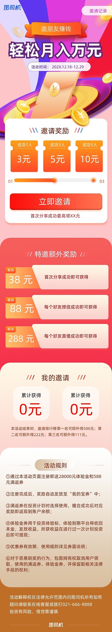 炫彩插画邀请好友赚取文章长图