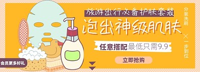 外出洗护套装淘宝电商banner图