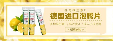 天猫食品饮料进口泡腾片折扣优惠淘宝banner