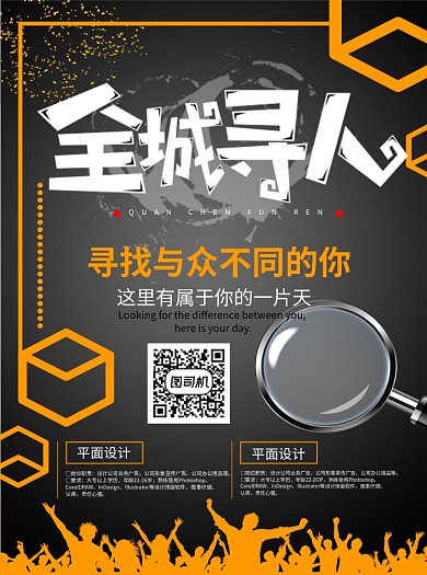 招聘纳新工作宣传单