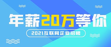 蓝色创意几何企业招聘公众号封面