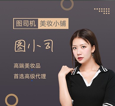 美妆个人介绍时尚简约朋友圈封面