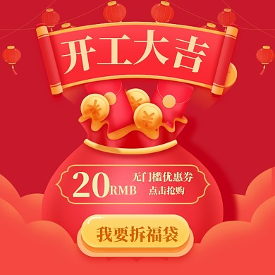 年后开工大吉直通车