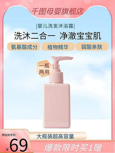 儿童节母婴预估到手价洗沐二合一沐浴二合一简约主图