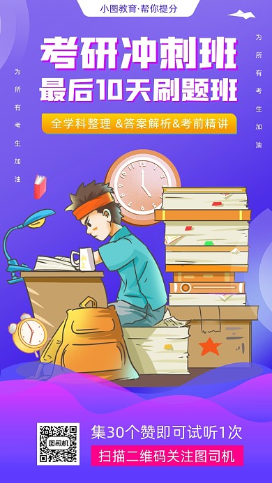 考研培训手绘卡通手机海报