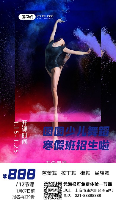 少儿舞蹈培训招生蓝色简约摄影图海报