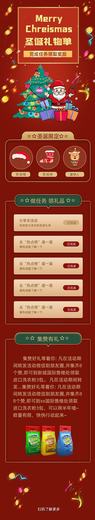 红色节日节庆圣诞节平安夜H5活动长图