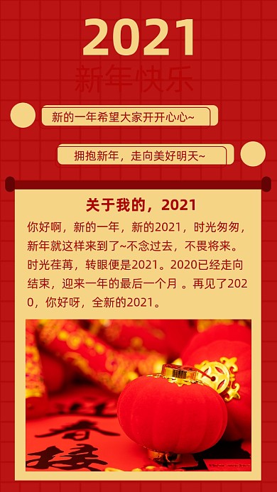 红色简约2021年文章配图