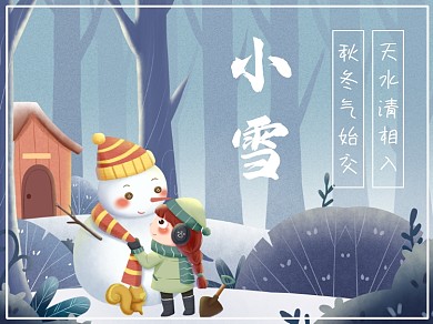 小雪二十四节气横版配图