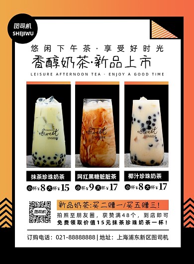 橙色扁平化时尚奶茶新品上市宣传海报