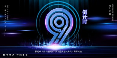 简约大气倒计时展板