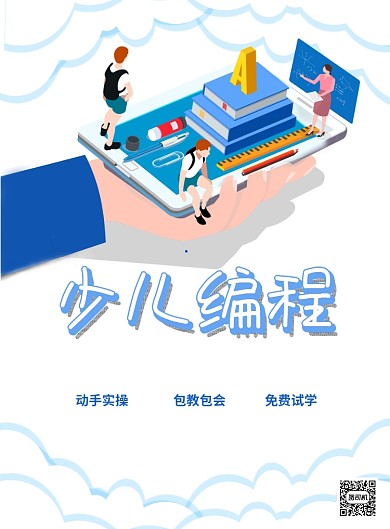 红色少儿编程培训教育印刷海报