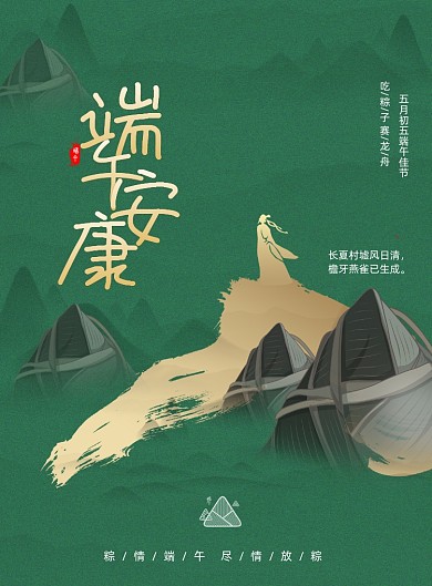 大气简约中国风端午节创意海报