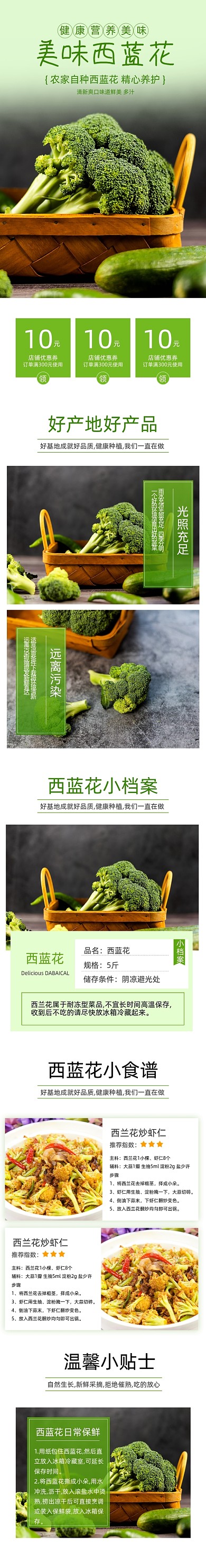 西蓝花菜花食品蔬菜详情页