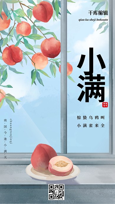 小满桃子蓝色 红色清新海报