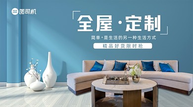 家居房产清新蓝色全屋定制手机横图