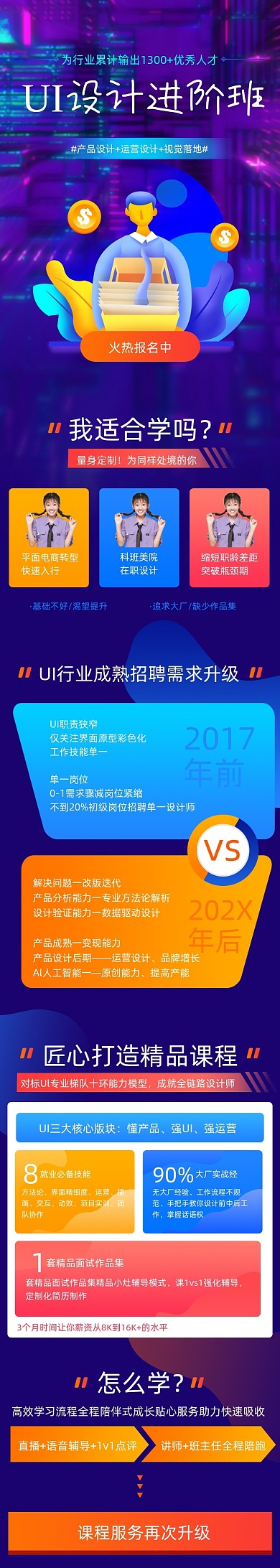 炫彩ui技能提升在线课堂课程详情页